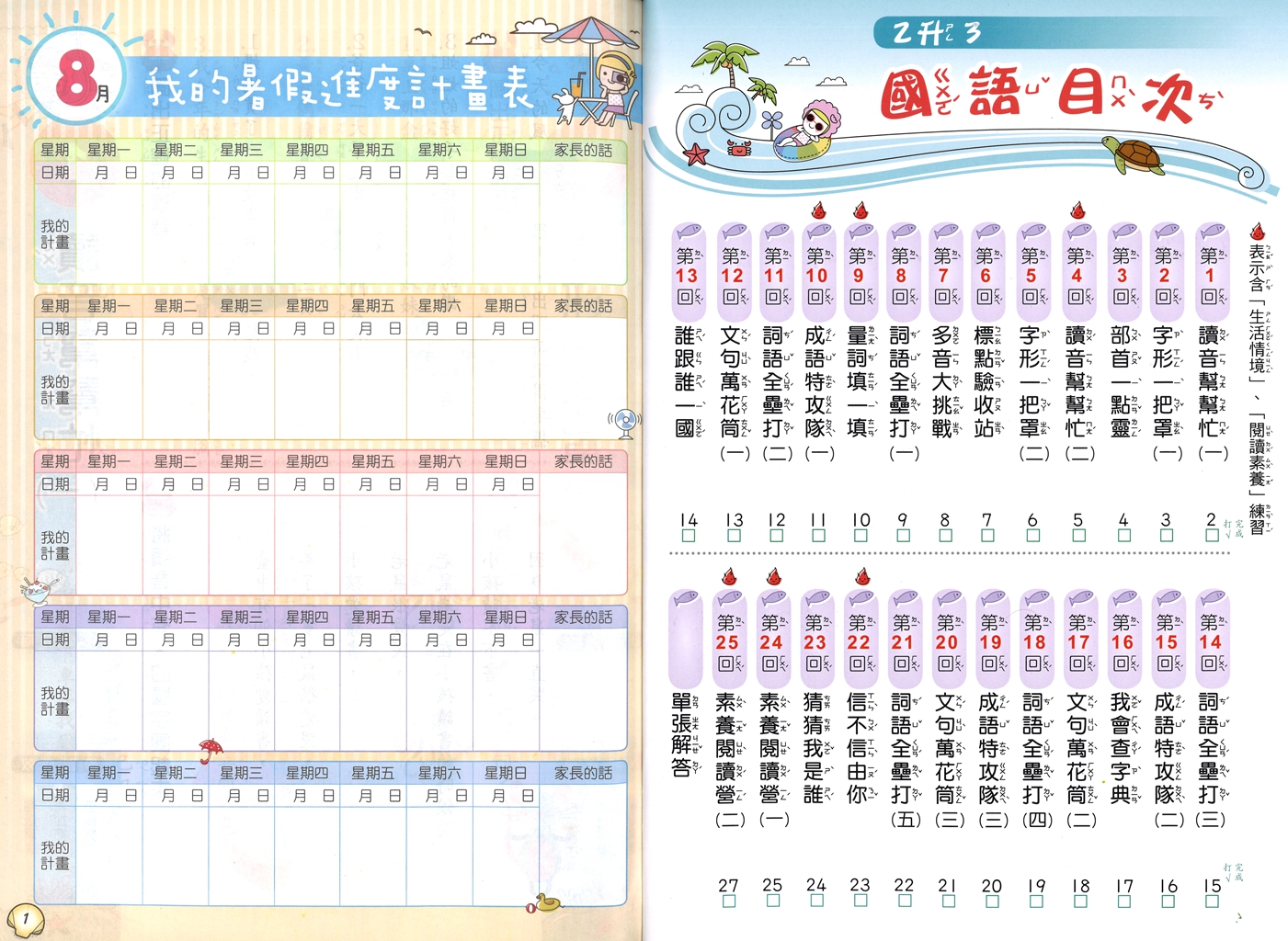 【國小暑假115】奇鼎 國數複習營-2升3